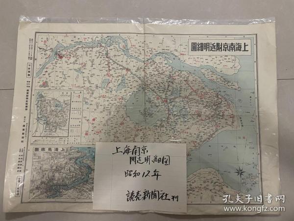 1937年第二次世界大战罪证上海南京附近地图