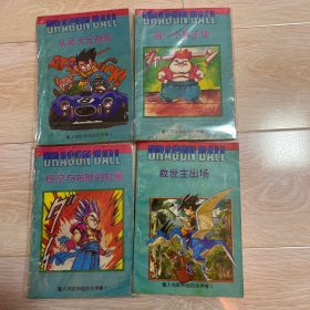 七龙珠 青海 魔人布欧和他的伙伴卷1.2.4.5（青海版）救世主出场，从异次元逃脱，悟空与布欧的较量，另一个界王神