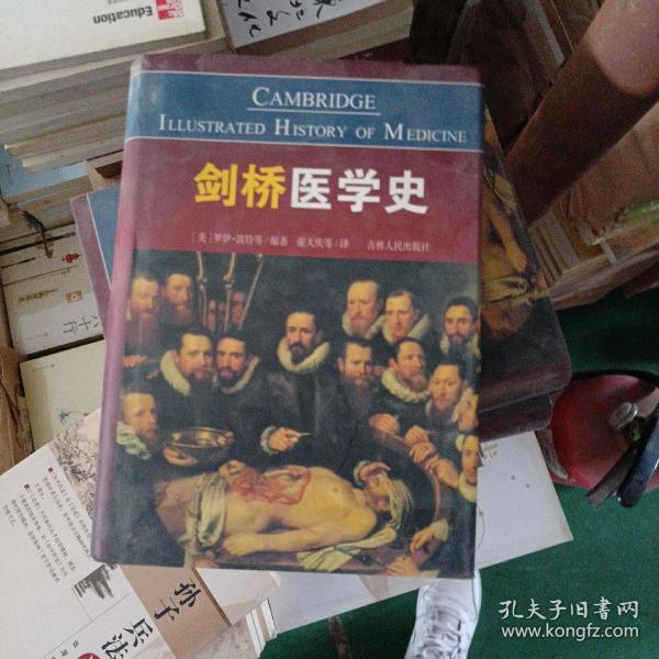 剑桥医学史