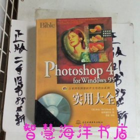 Photoshop4实用大全