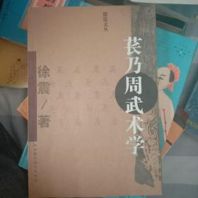 苌乃周武术学