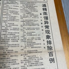 高沟酒厂的质量观。山东蒙阴酒厂李法宪。《华夏酒报》