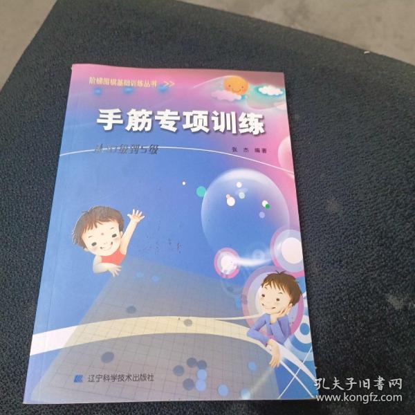 手筋专项训练：从10级到5级