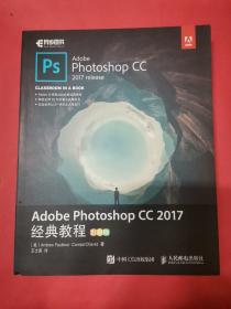 Adobe Photoshop CC 2017经典教程 彩色版