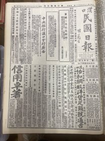 1927年（汉口民国日报）第二百零九号 市政府第十一次会议记录，武汉市政府告民众