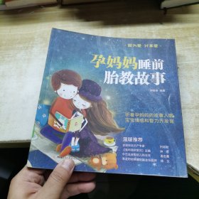 孕妈妈睡前胎