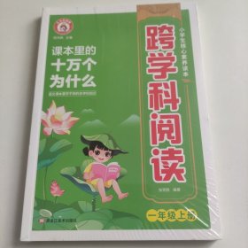 跨学科阅读