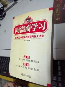 向溫商學習:猶太式中國人的經(jīng)商與做人法則