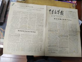 中学报，1967年第三期