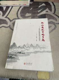 黔山秀水中的乡愁：贵州民族民间艺术研究