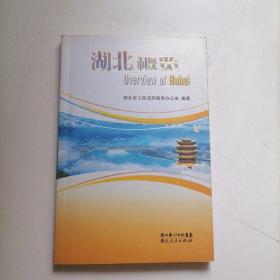 湖北概览2009