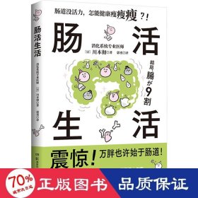 肠活生活 家庭保健 ()川本彻