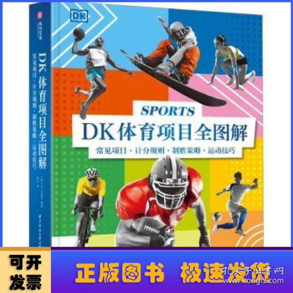 DK体育项目全图解