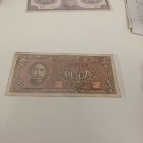 民国纸币：中央银行壹仟圆