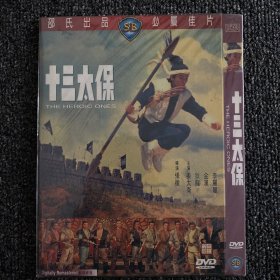 绝版港片系列 DVD 原版绝版 绍氏经典《十三太保》