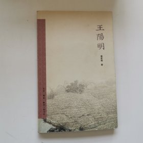 王阳明