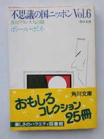 不思议の国ニッポン Vol.6