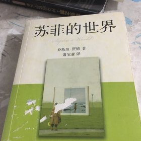 苏菲的世界