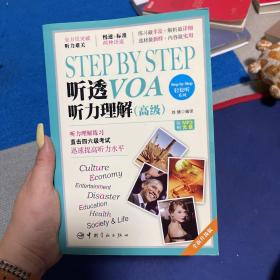 Step by Step 听透VOA 听力理解（高级）（无光碟）