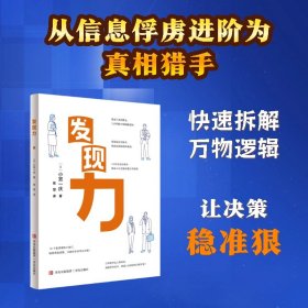 发现力(小宫一庆作品)