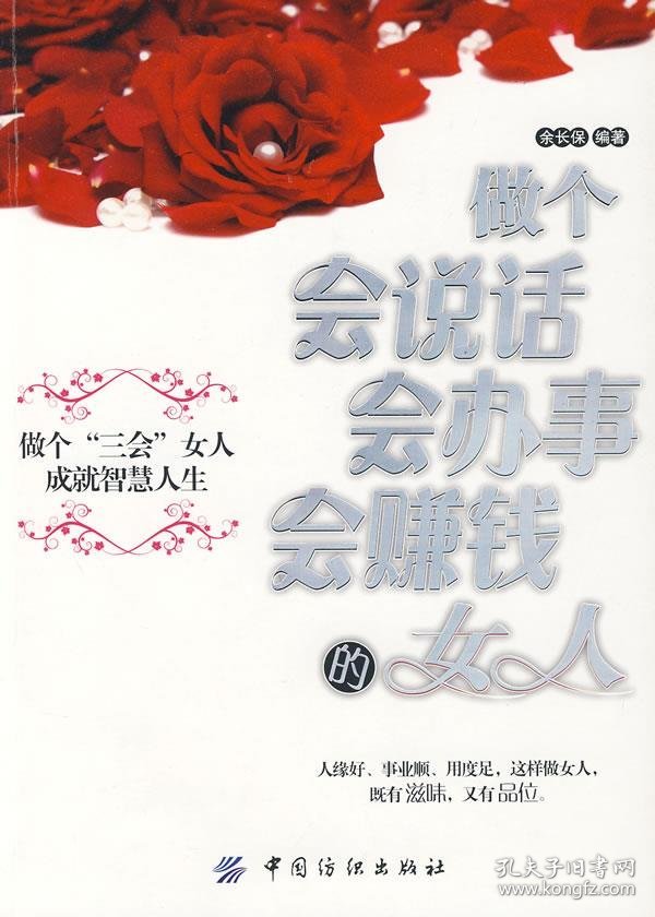 做个会说话会办事会赚钱的女人(#)