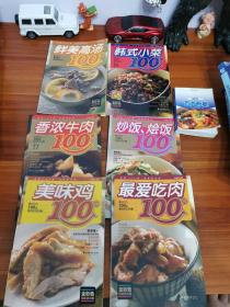 最好吃的100道营养家常菜1：广东煲粥100样 七册合售