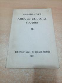 东京外国语大学论集 第38号