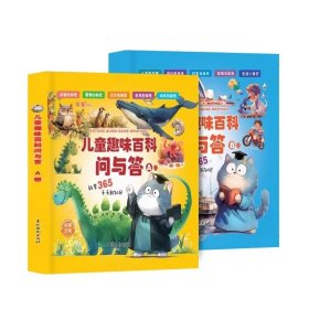 儿童趣味百科问与答A卷+B卷
