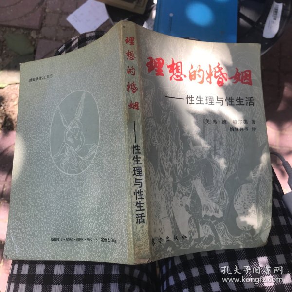 理想的婚姻~性生理与性生活