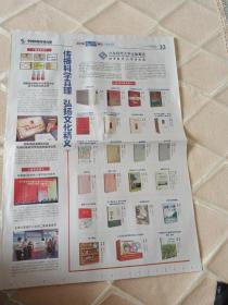 中国出版传媒商报2018年11月20日(4开二版)，寻找出版百强团队；传播科学真理，弘扬文化精义。