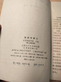 温病学释义