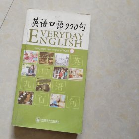 英语口语900句