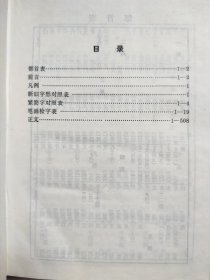 古汉语通用字字典