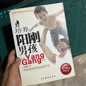 培养阳刚男孩