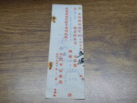 1955年江门市公安局准许铸刻许可证（惠文堂铸刻江门市明崇善堂管理委员会胶印章）