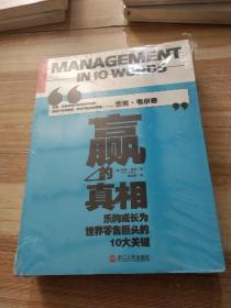 赢的真相：乐购成长为世界零售巨头的10大关键