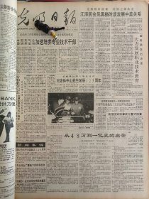 光明日报1991年11月13日：【日本的银行式书店；】~（版面齐全，放心购买）。