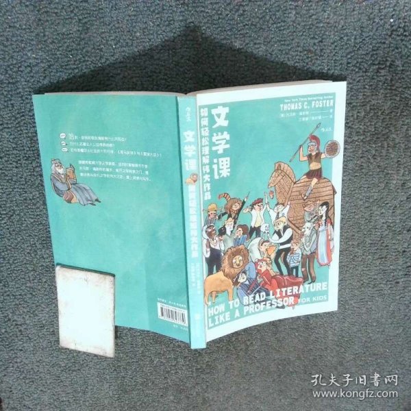 文学课:如何轻松理解伟大作品