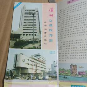 温州交通旅游图（1991年）