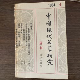 中国文学研究现代化进程