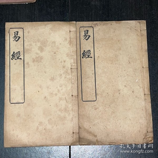 精刻本《易经》，周易卷一至卷四，上经、下经全，两册