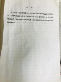 油印本 用双头密度贯入仪检验土基压实度的初步探讨 赵振明