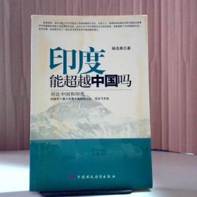 印度能超越中国吗