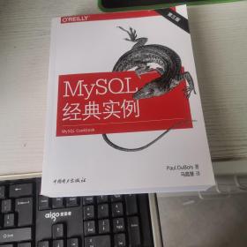 MySQL经典实例（第三版）