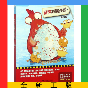 丽声英语绘本剧(附光盘第4级共5册)