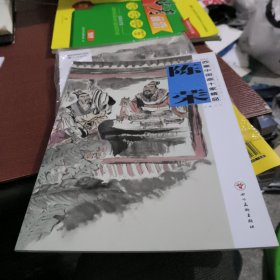 西蜀中国画十家精品. 陈荣