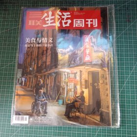 三联生活周刊 2022 35 总第1202期