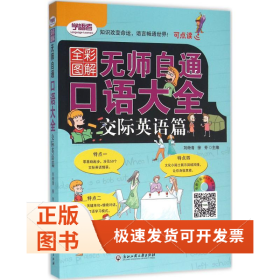 無師自通口語大全