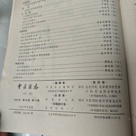 中医杂志 1984年第11期