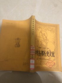 印度各邦历史文化